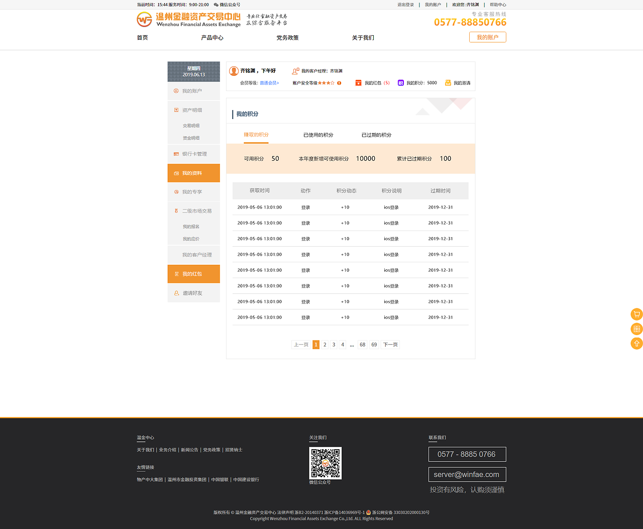 网页设计-温州金融交易中心