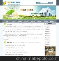 【物资回收公司网站温州网页设计,温州网站制作公司】价格,厂家,图片,互联网服务,乐清网站建设-