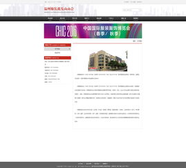 温州服装批发商商会