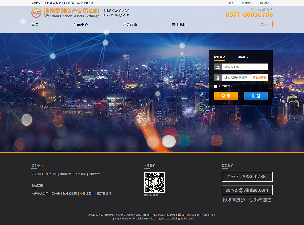 网页设计-温州金融交易中心