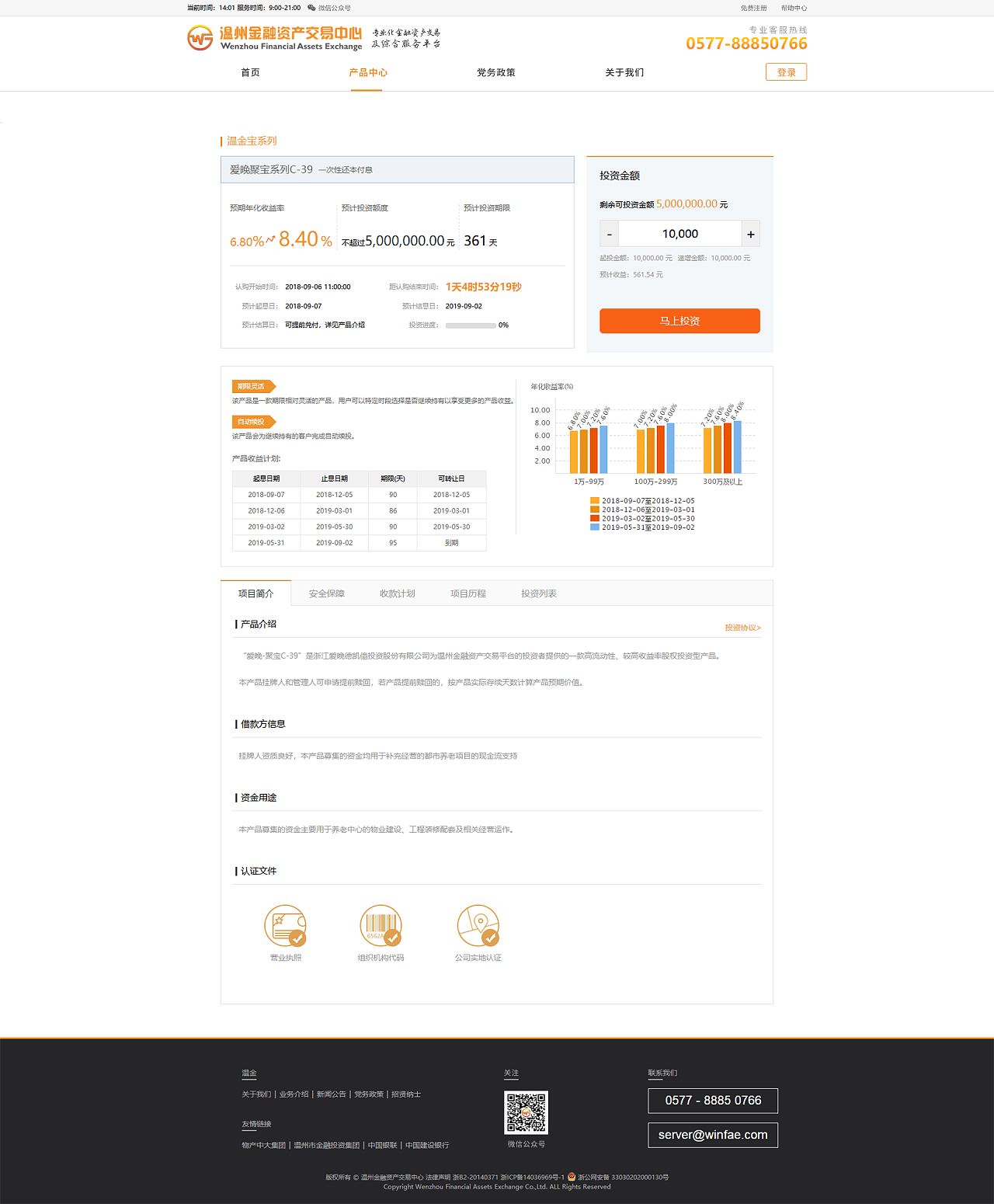 网页设计-温州金融交易中心