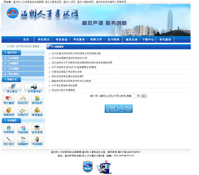 温州市人事考试网与政府事业单位网站设计案例分析——以海淘科技为例