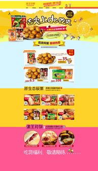 淘宝京东电商食品详情页设计的重要性及温州思尚设计摄影的专业定制服务