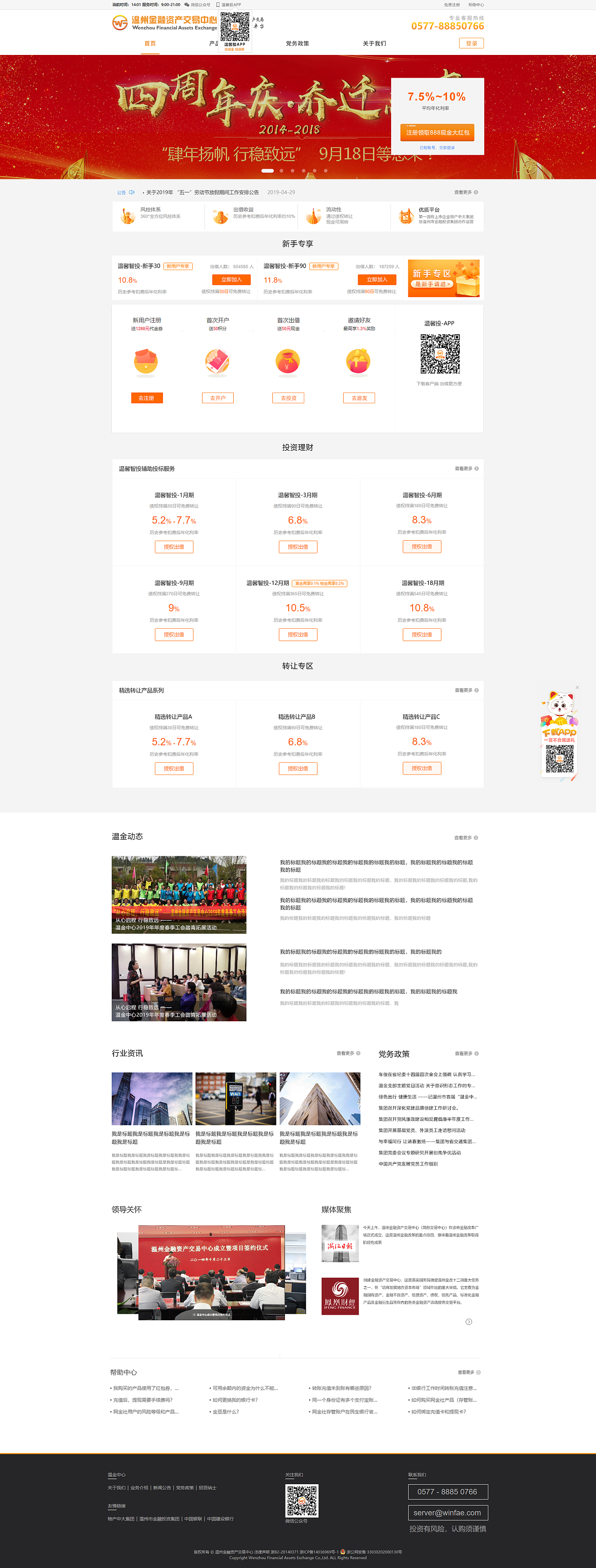 温州金融交易中心网站设计 创新与专业的融合