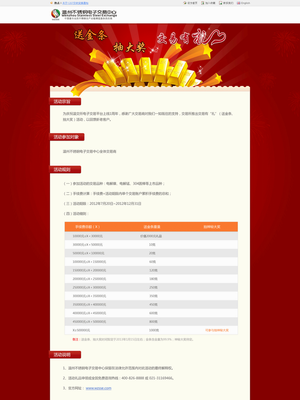 温州不锈钢交易所抽奖活动页面设计剖析